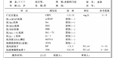 风湿三项检查